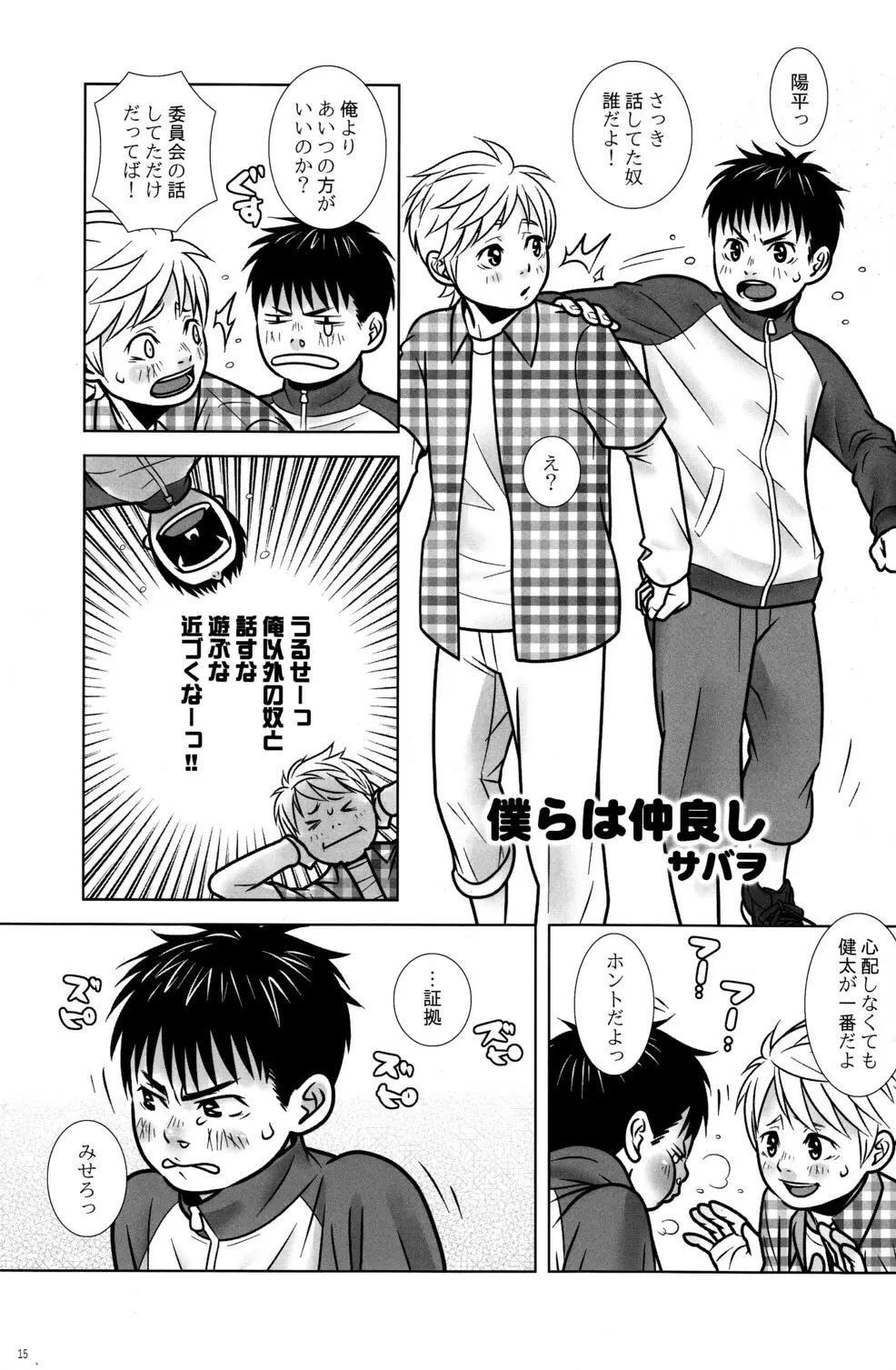 CUTE☆ANTHOLOGY SHOTAxSHOTA - page15