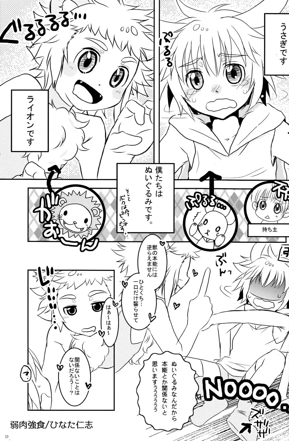 CUTE☆ANTHOLOGY SHOTAxSHOTA - page19