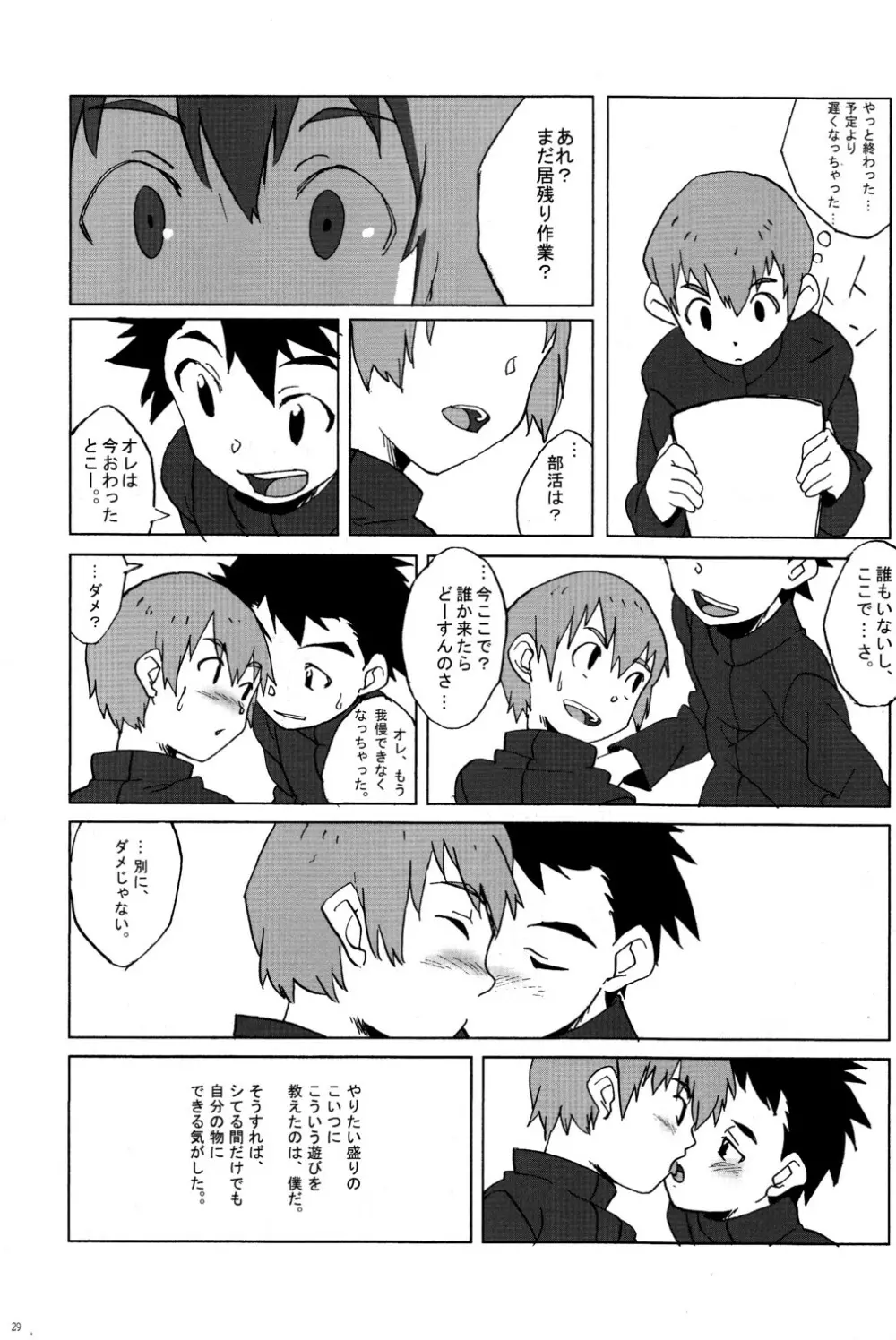 CUTE☆ANTHOLOGY SHOTAxSHOTA - page29