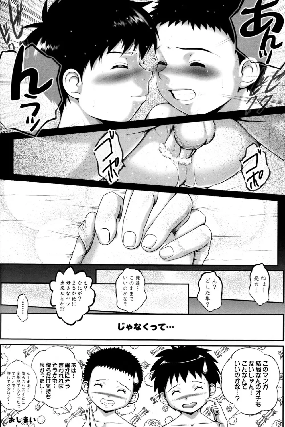 CUTE☆ANTHOLOGY SHOTAxSHOTA - page40