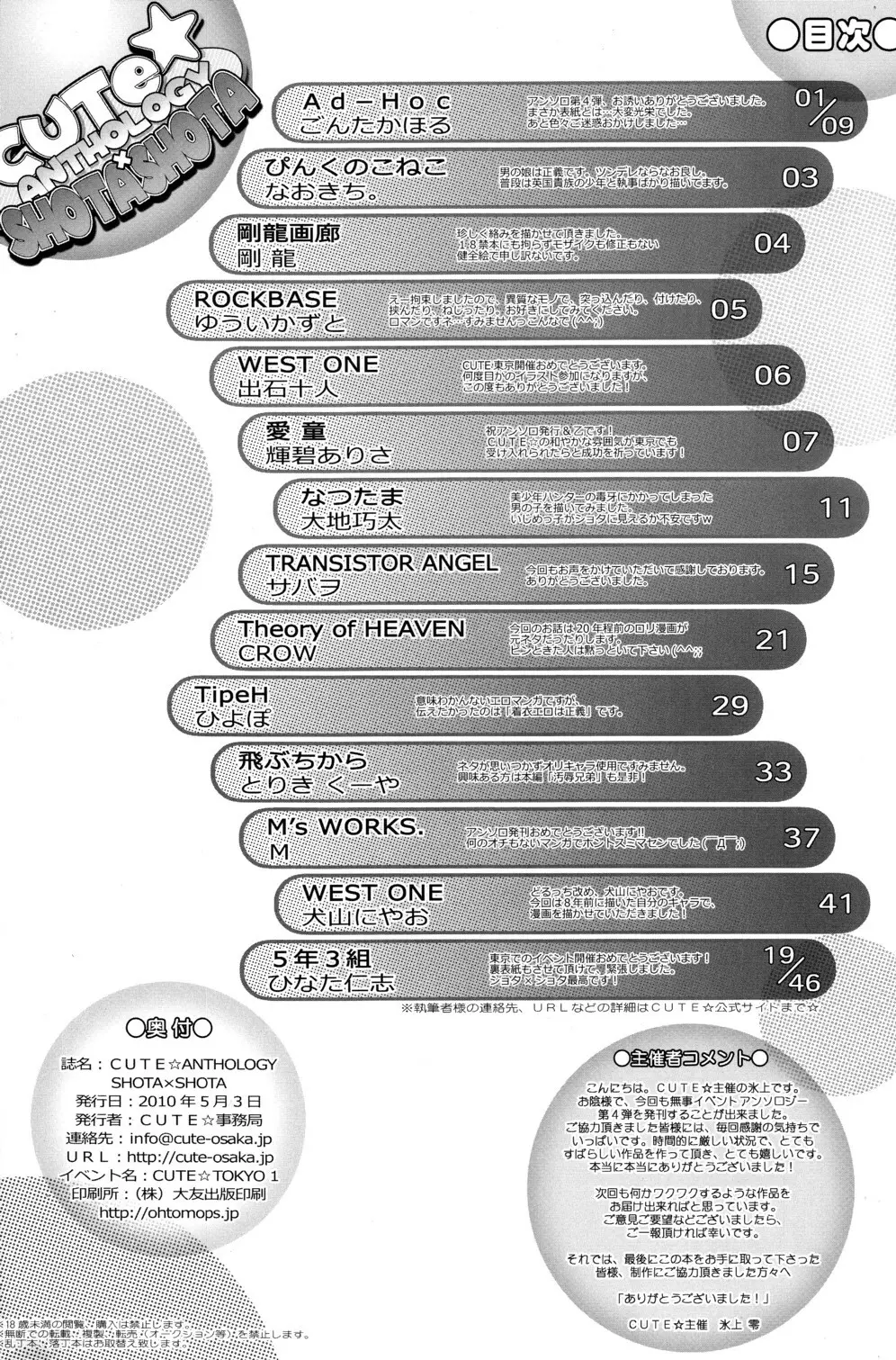 CUTE☆ANTHOLOGY SHOTAxSHOTA - page44