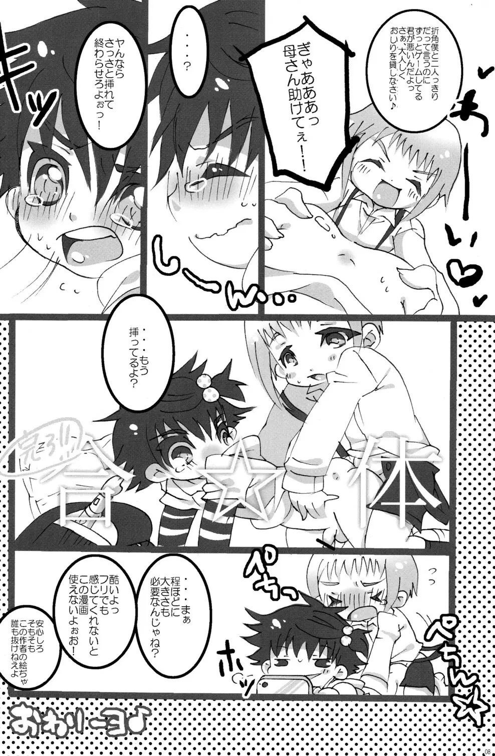 CUTE☆ANTHOLOGY SHOTAxSHOTA - page8