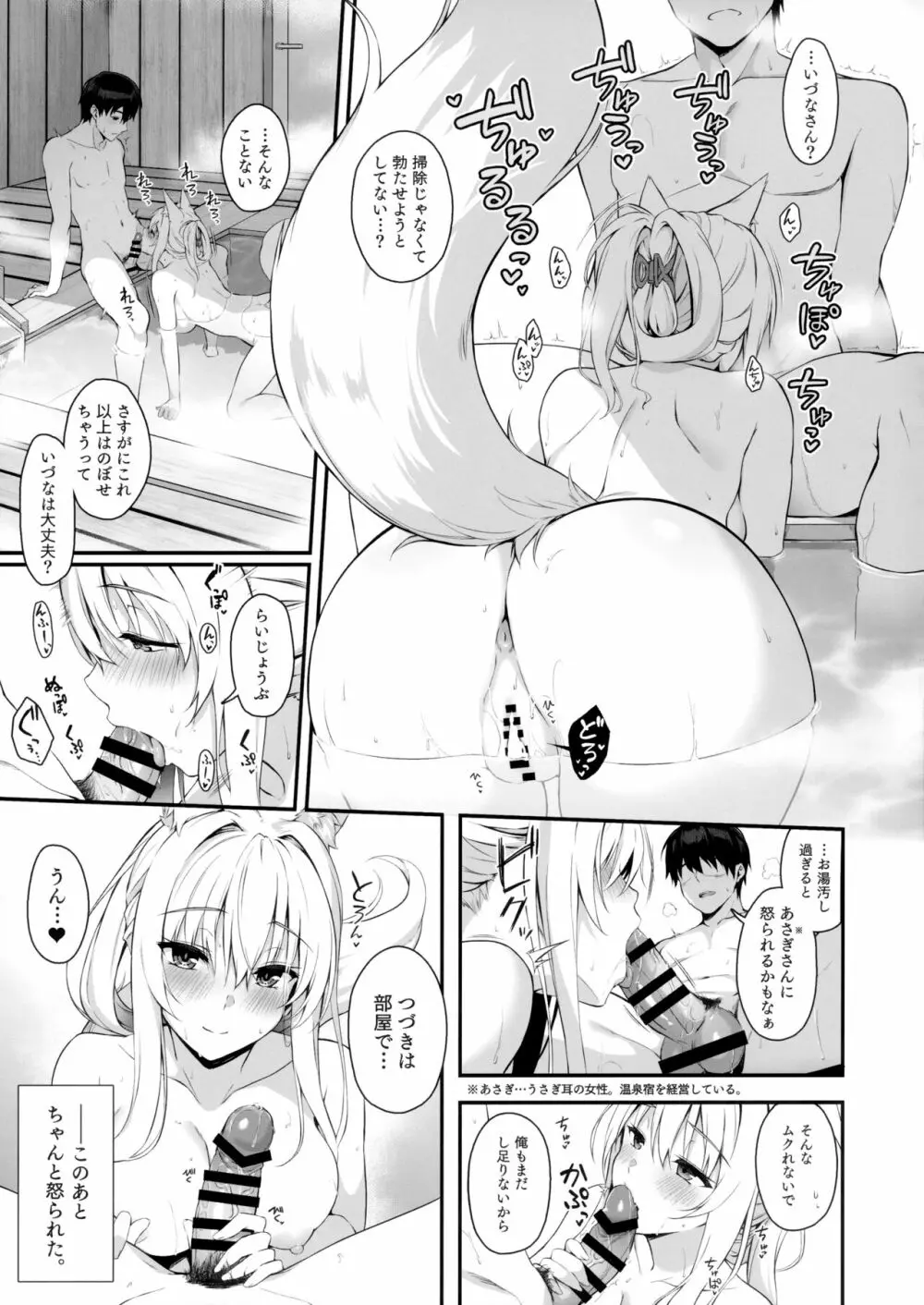 もふもふる5.5 - page7