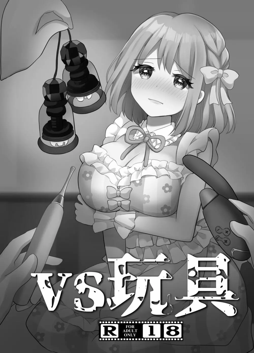 VS玩具 - page3