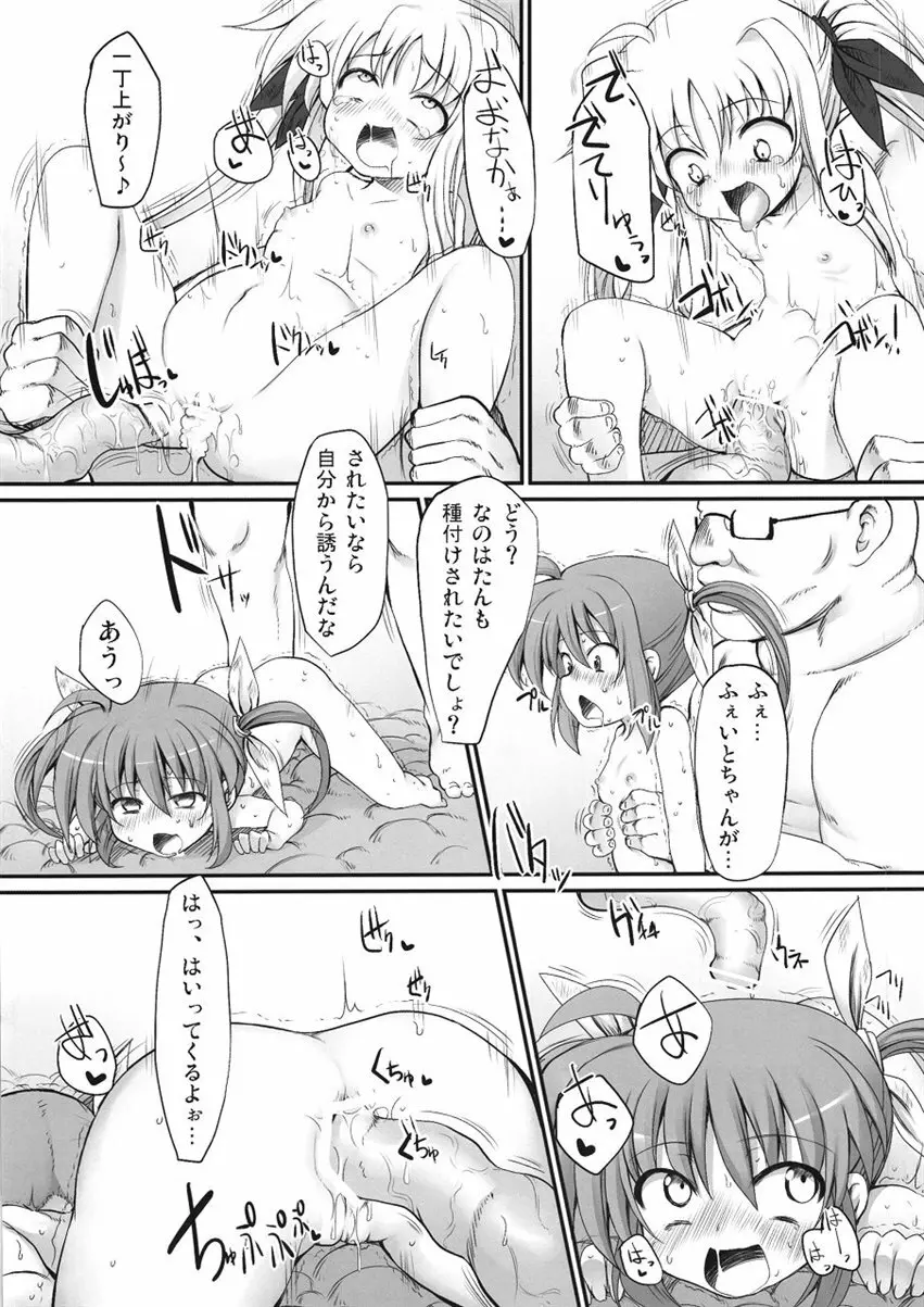 たべごろリリカル's - page30