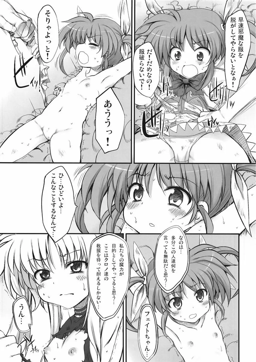 たべごろリリカル's - page8