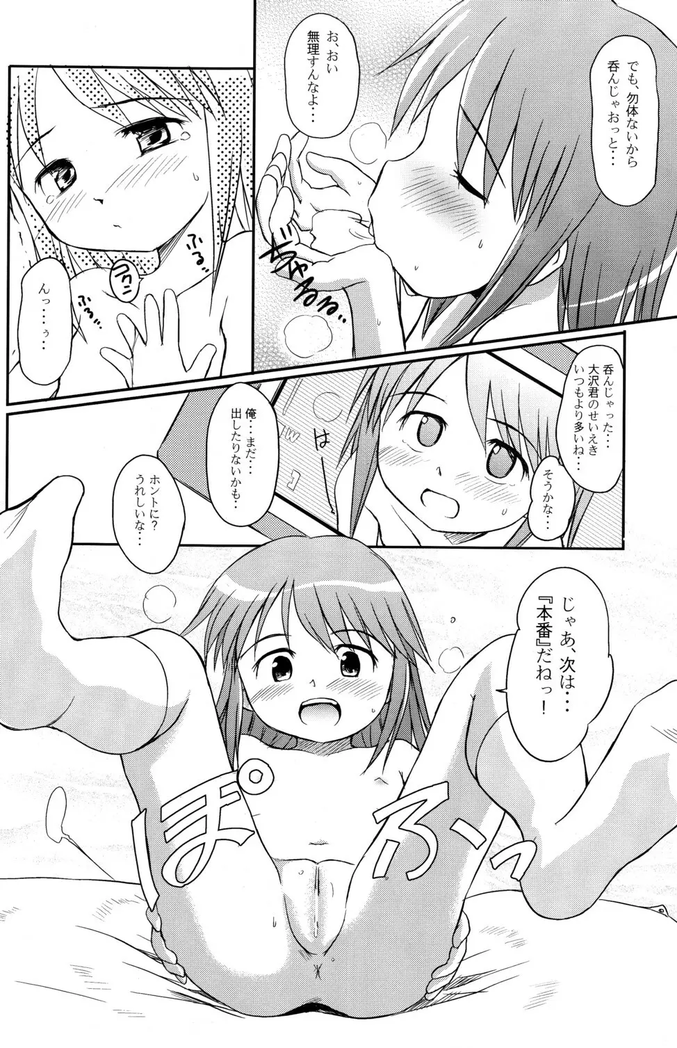 ゆりし～ずぷらす 秋の?大運動会すぺしゃる - page10