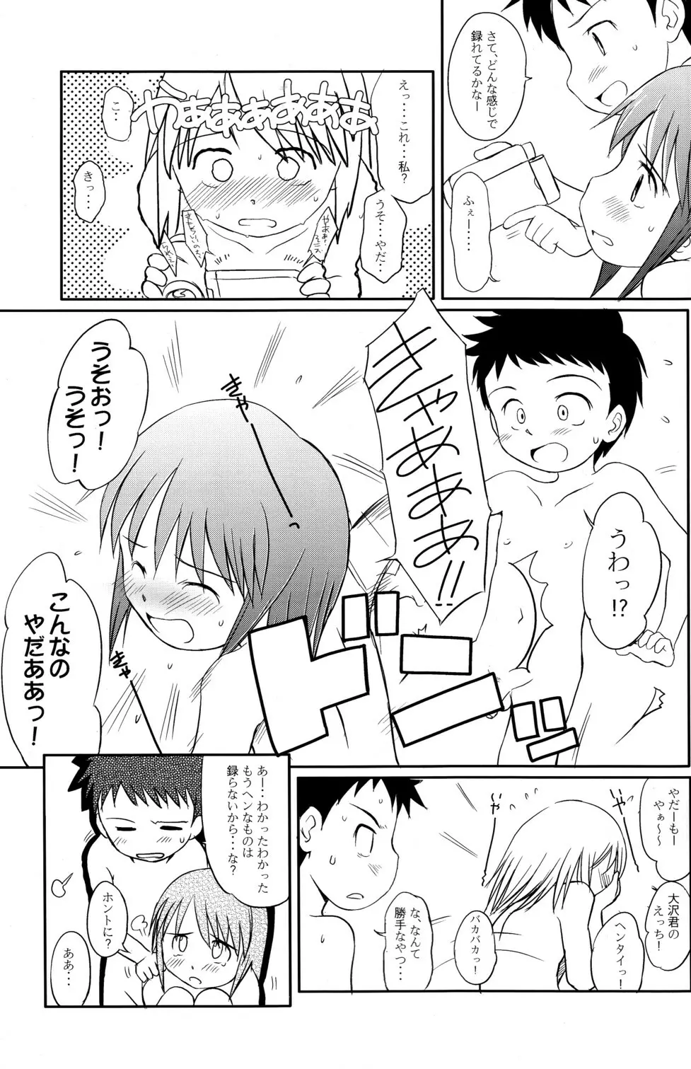 ゆりし～ずぷらす 秋の?大運動会すぺしゃる - page15