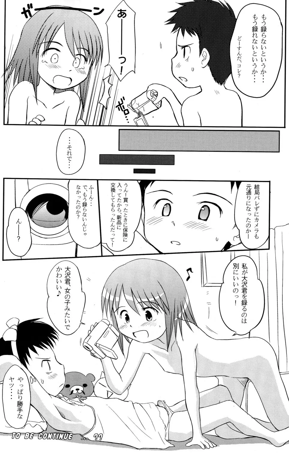 ゆりし～ずぷらす 秋の?大運動会すぺしゃる - page16