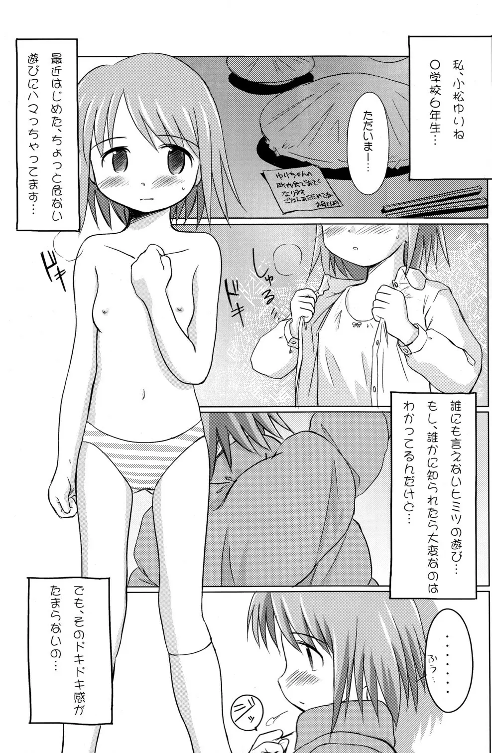 ゆりし～ずぷらす 秋の?大運動会すぺしゃる - page19