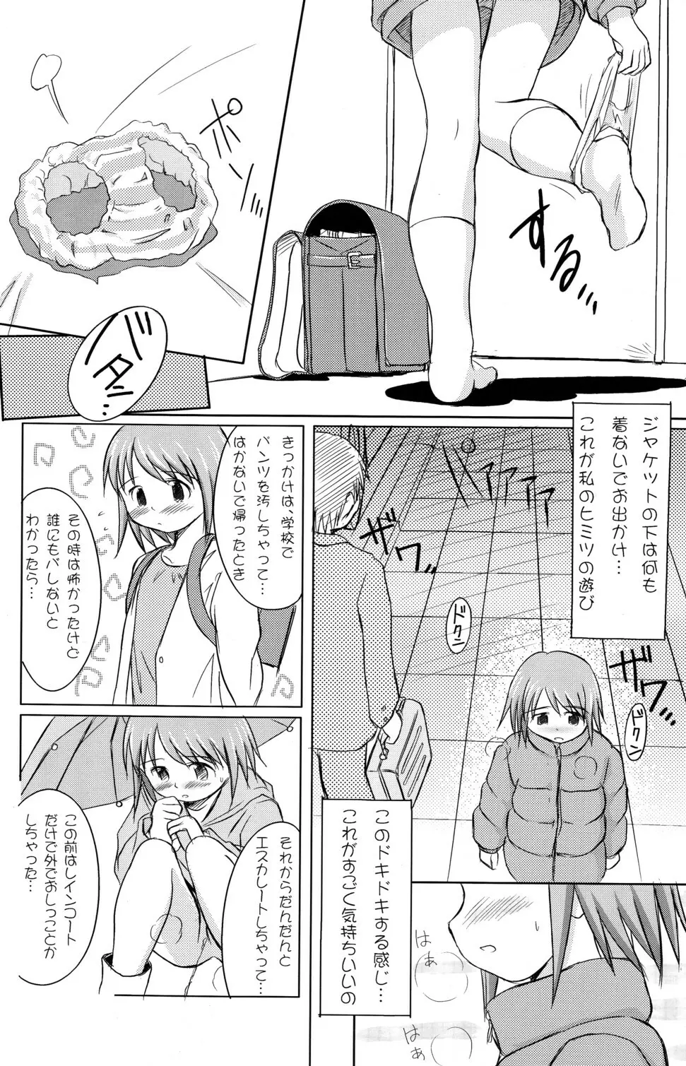 ゆりし～ずぷらす 秋の?大運動会すぺしゃる - page20