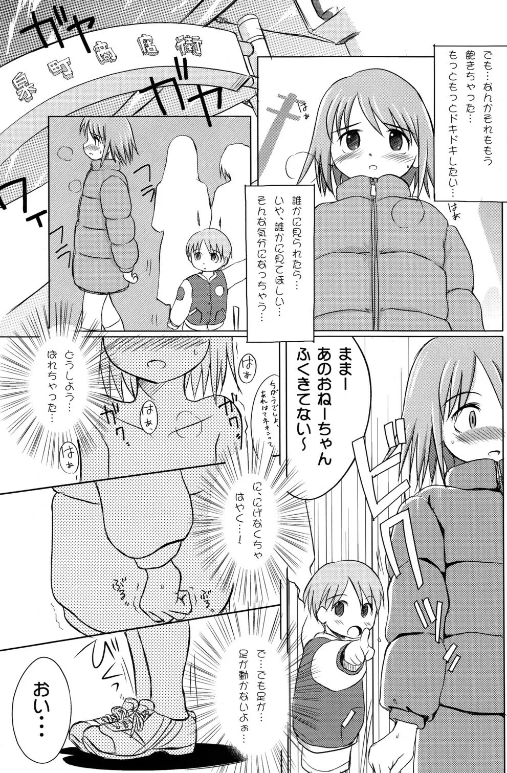 ゆりし～ずぷらす 秋の?大運動会すぺしゃる - page21