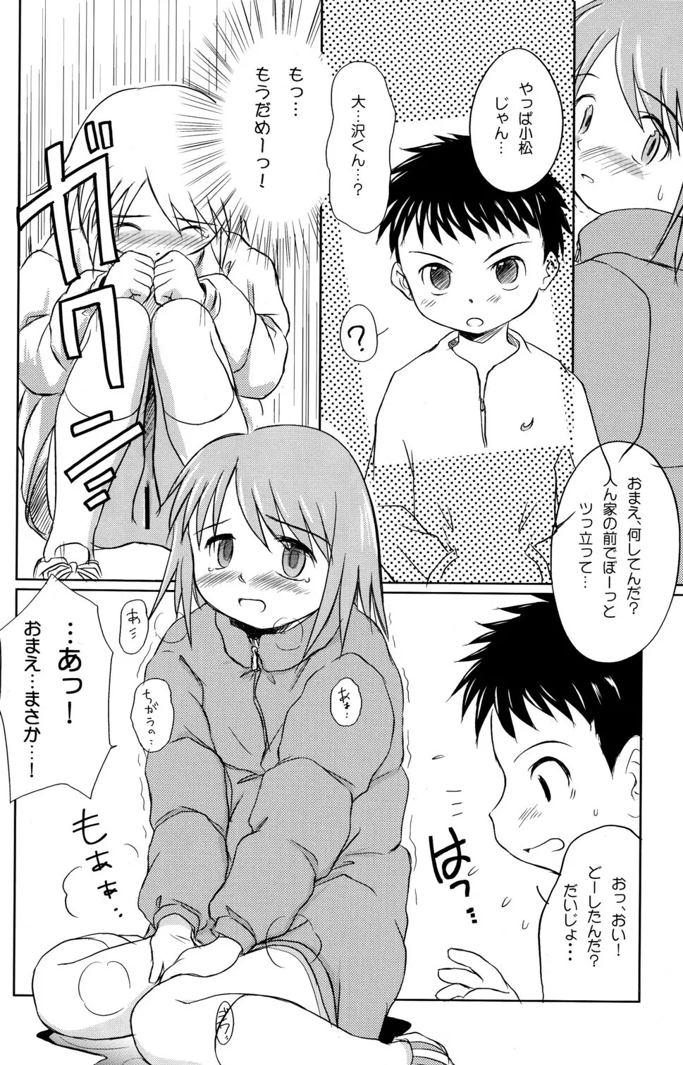 ゆりし～ずぷらす 秋の?大運動会すぺしゃる - page22