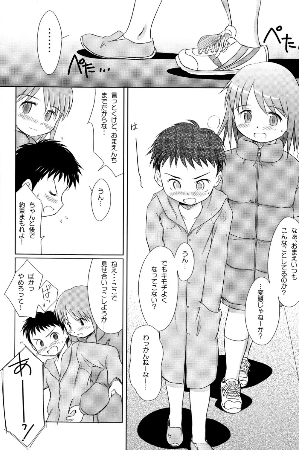 ゆりし～ずぷらす 秋の?大運動会すぺしゃる - page26