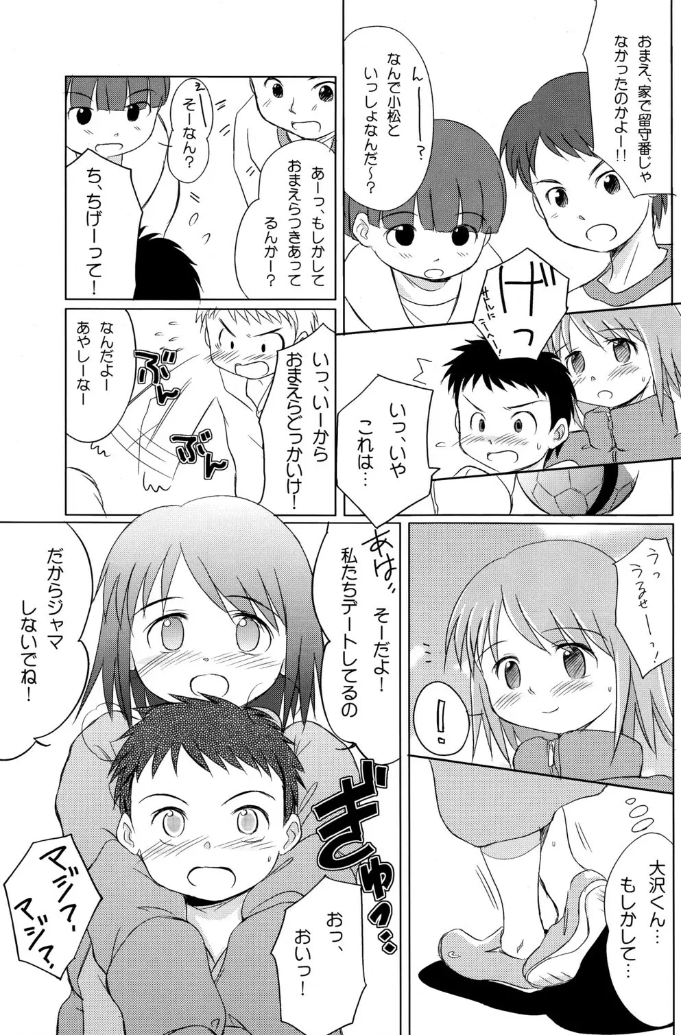 ゆりし～ずぷらす 秋の?大運動会すぺしゃる - page27