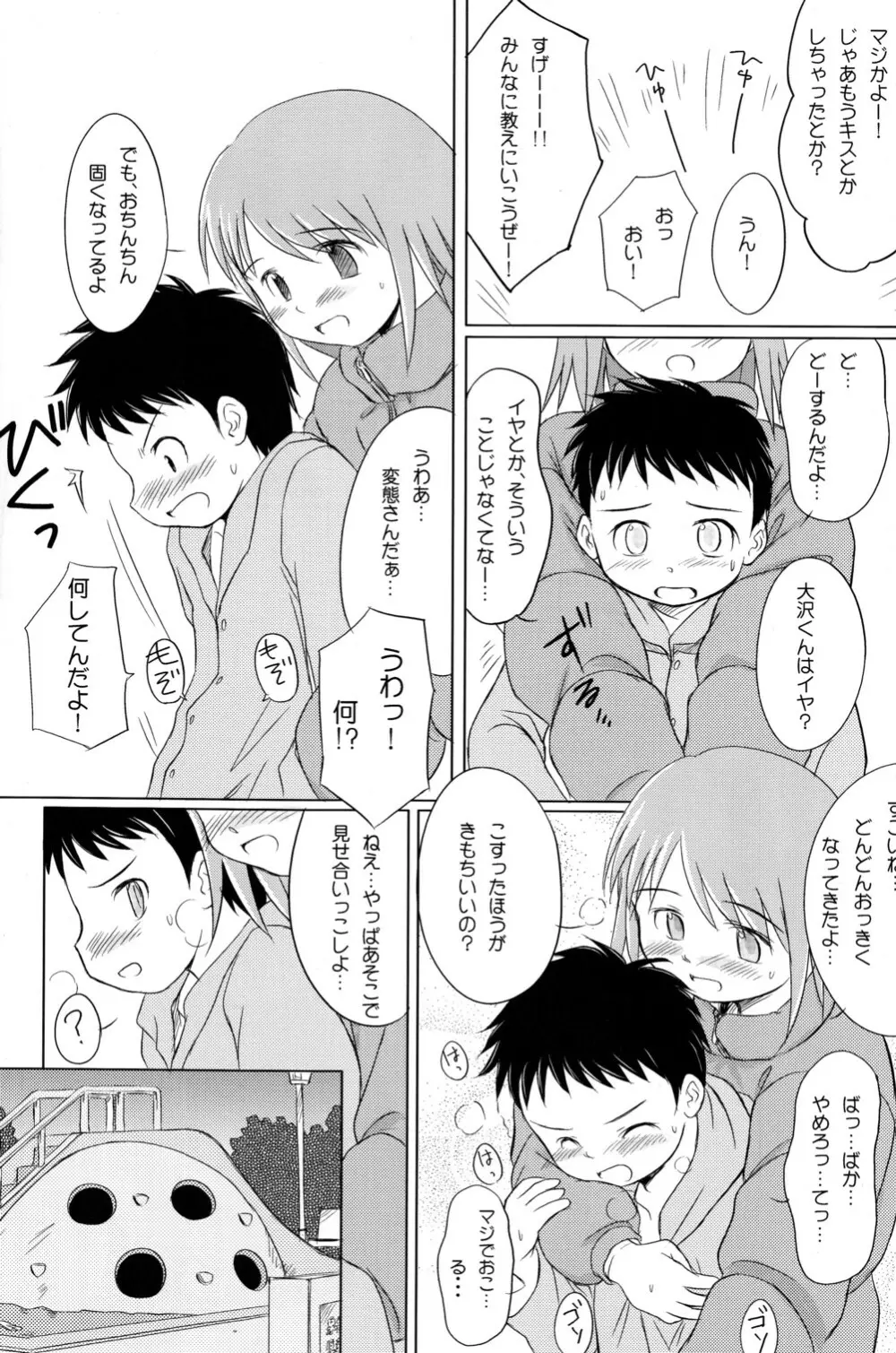 ゆりし～ずぷらす 秋の?大運動会すぺしゃる - page28