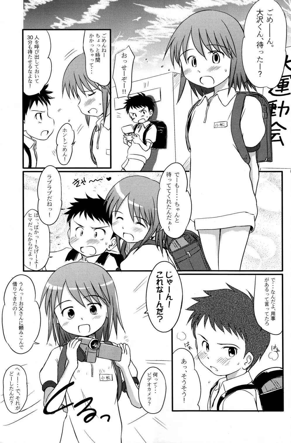 ゆりし～ずぷらす 秋の?大運動会すぺしゃる - page3