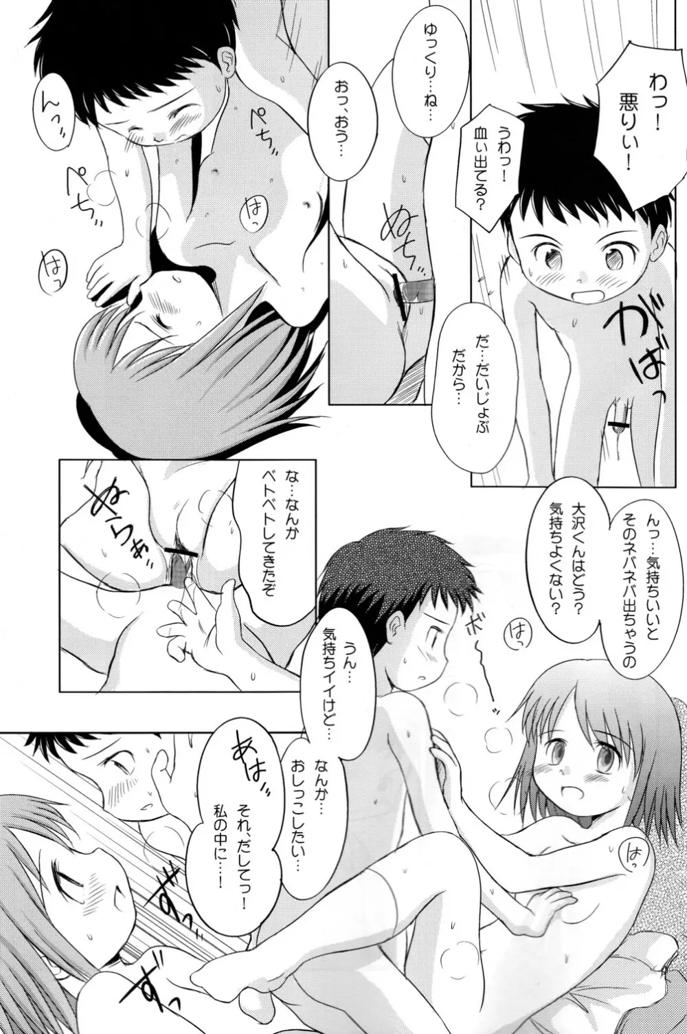 ゆりし～ずぷらす 秋の?大運動会すぺしゃる - page33