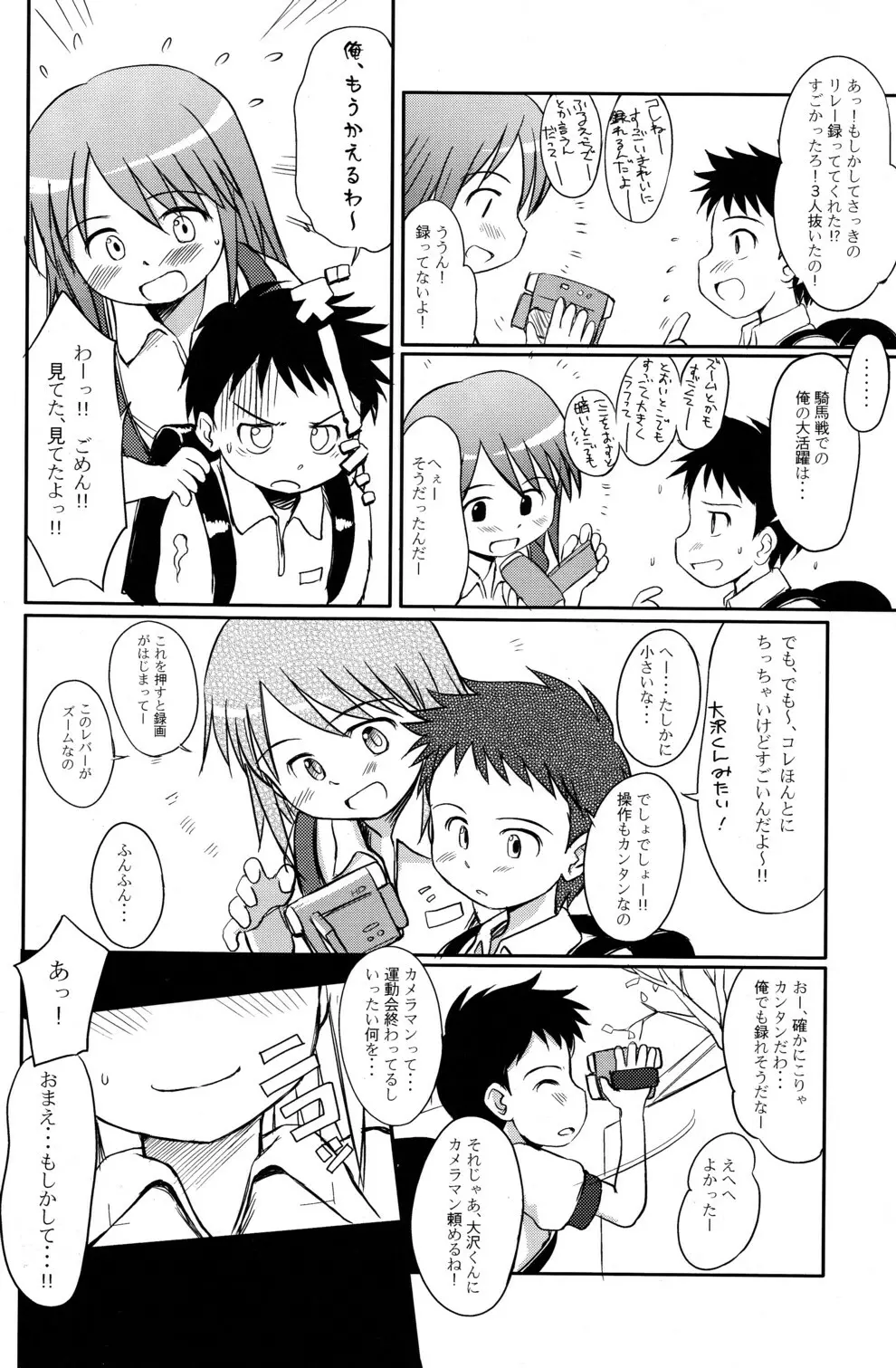 ゆりし～ずぷらす 秋の?大運動会すぺしゃる - page4