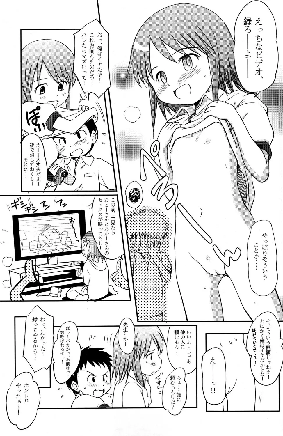 ゆりし～ずぷらす 秋の?大運動会すぺしゃる - page5