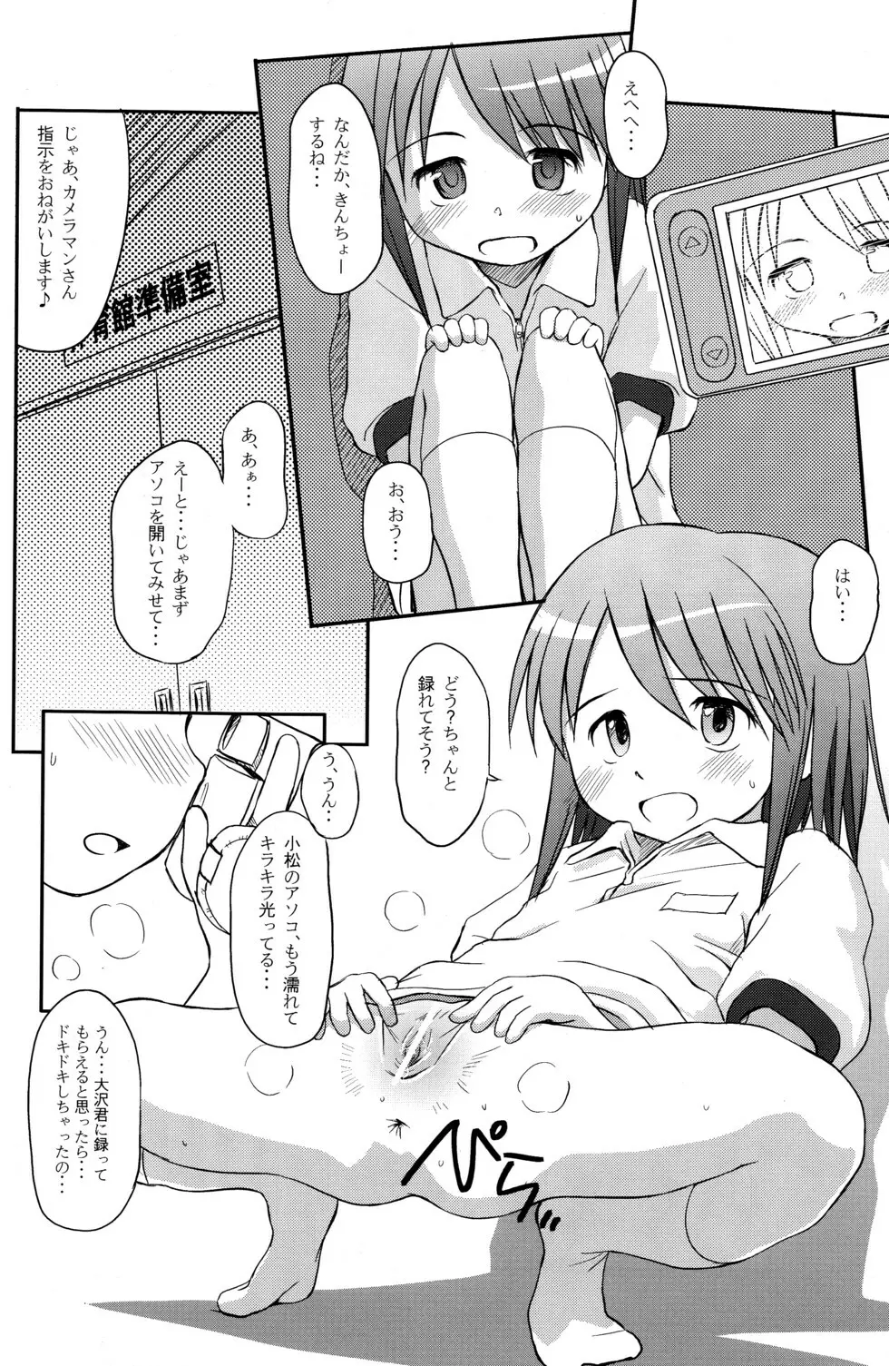 ゆりし～ずぷらす 秋の?大運動会すぺしゃる - page6