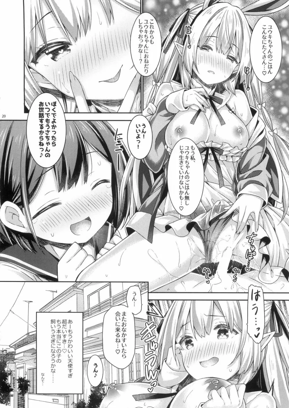 うさきゅばすちゃんのはじめてえっち。 - page19