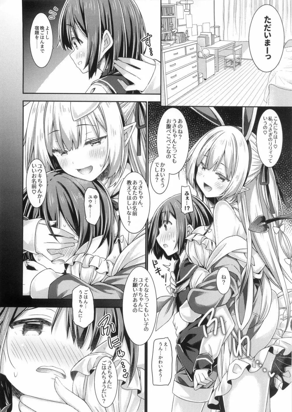 うさきゅばすちゃんのはじめてえっち。 - page7