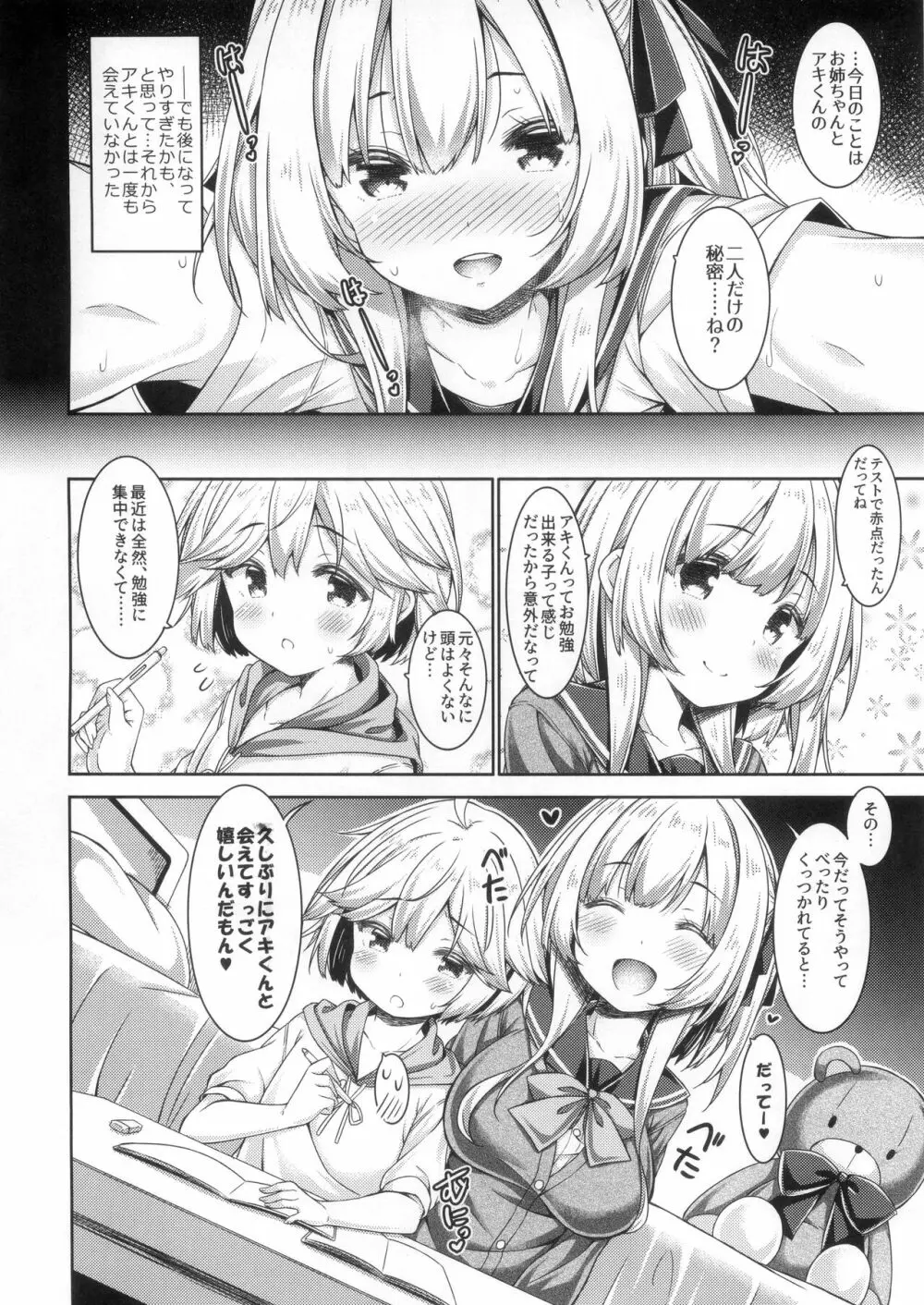 お姉ちゃんとお勉強しよう。 - page7