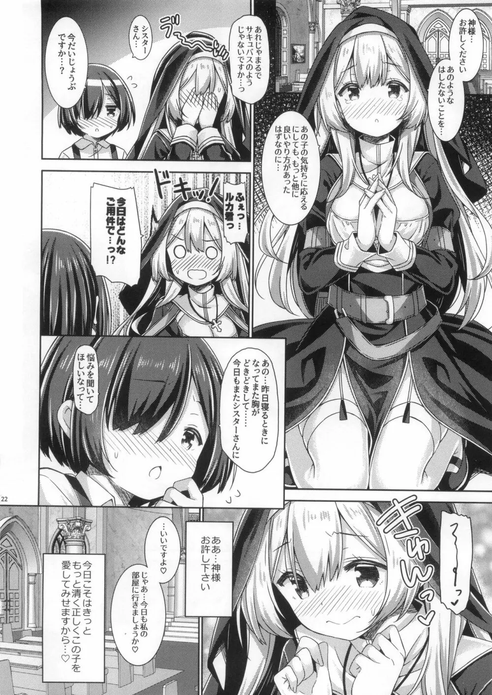 シスターさんはガチ恋少年の想いに応えたい。 - page21