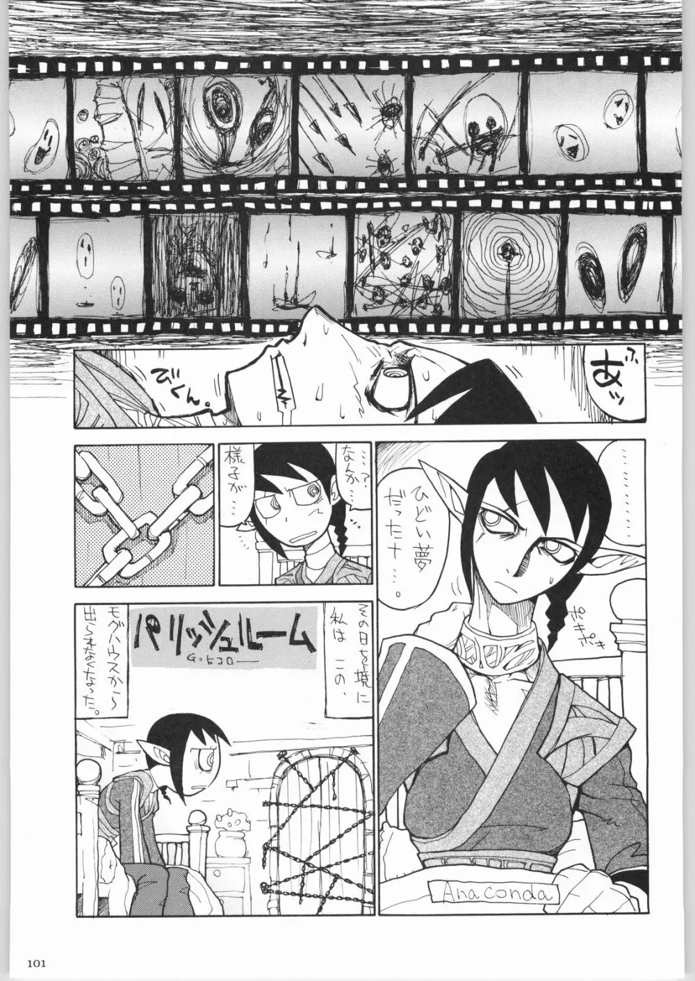 株式会社レバ刺し - page100