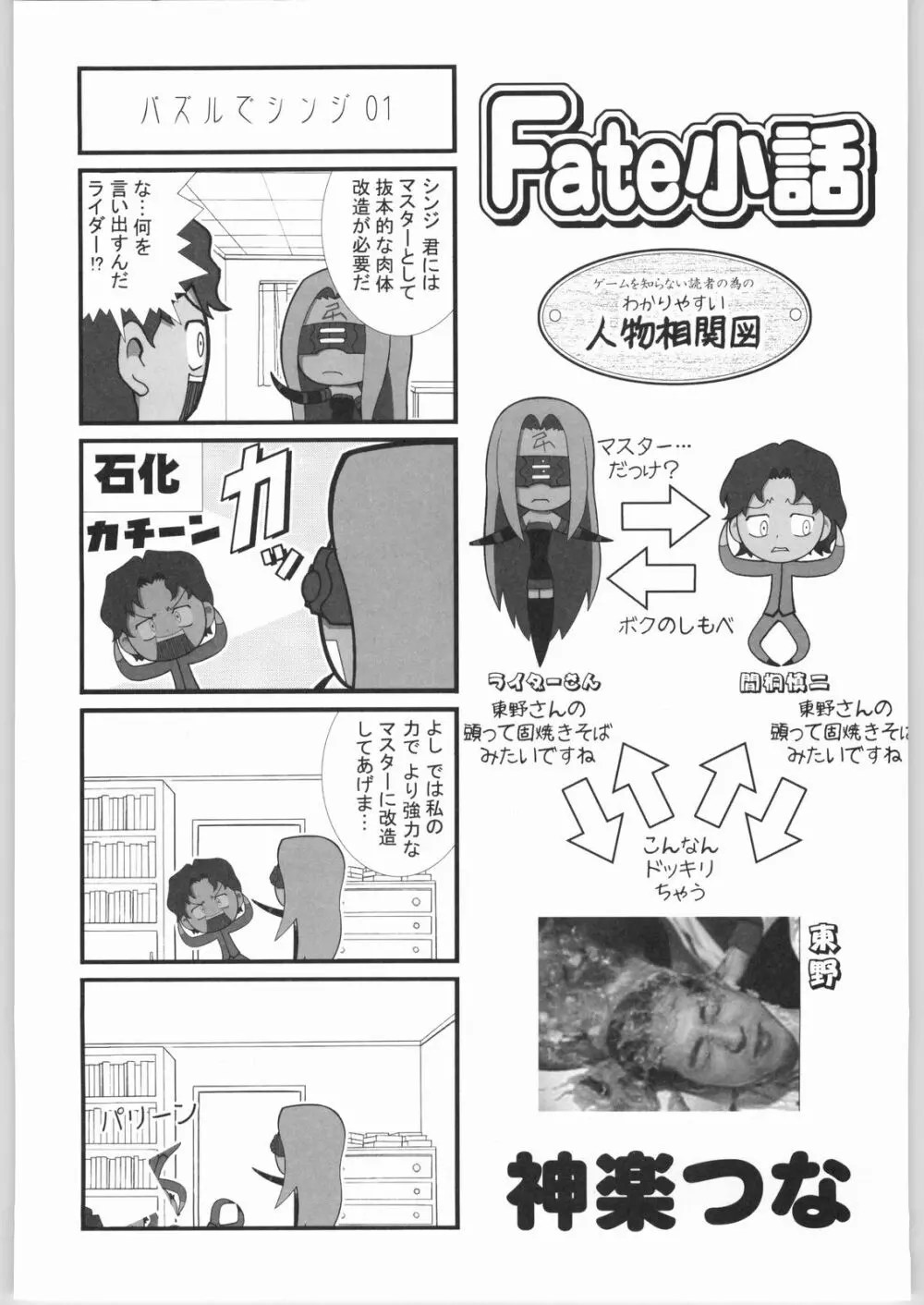 株式会社レバ刺し - page116