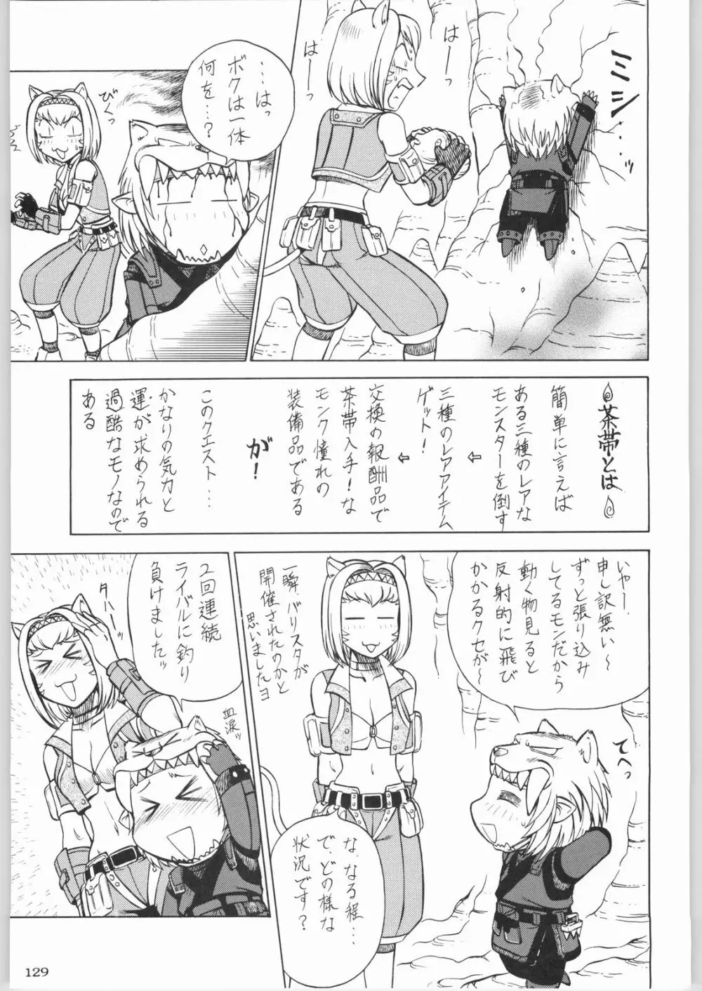 株式会社レバ刺し - page128