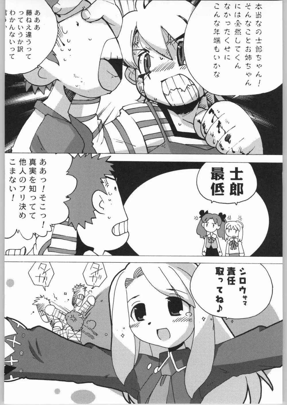 株式会社レバ刺し - page153