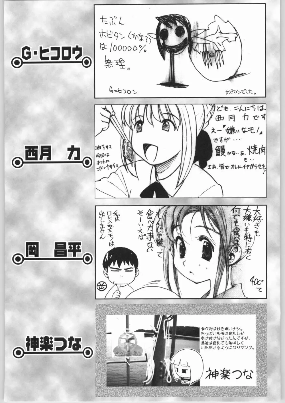 株式会社レバ刺し - page158