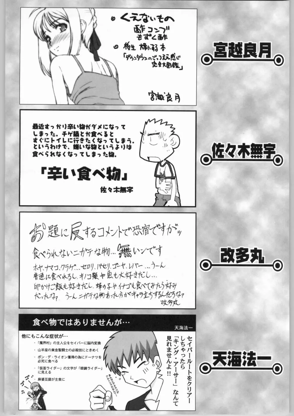 株式会社レバ刺し - page159