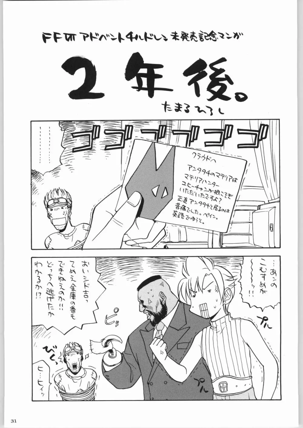 株式会社レバ刺し - page30