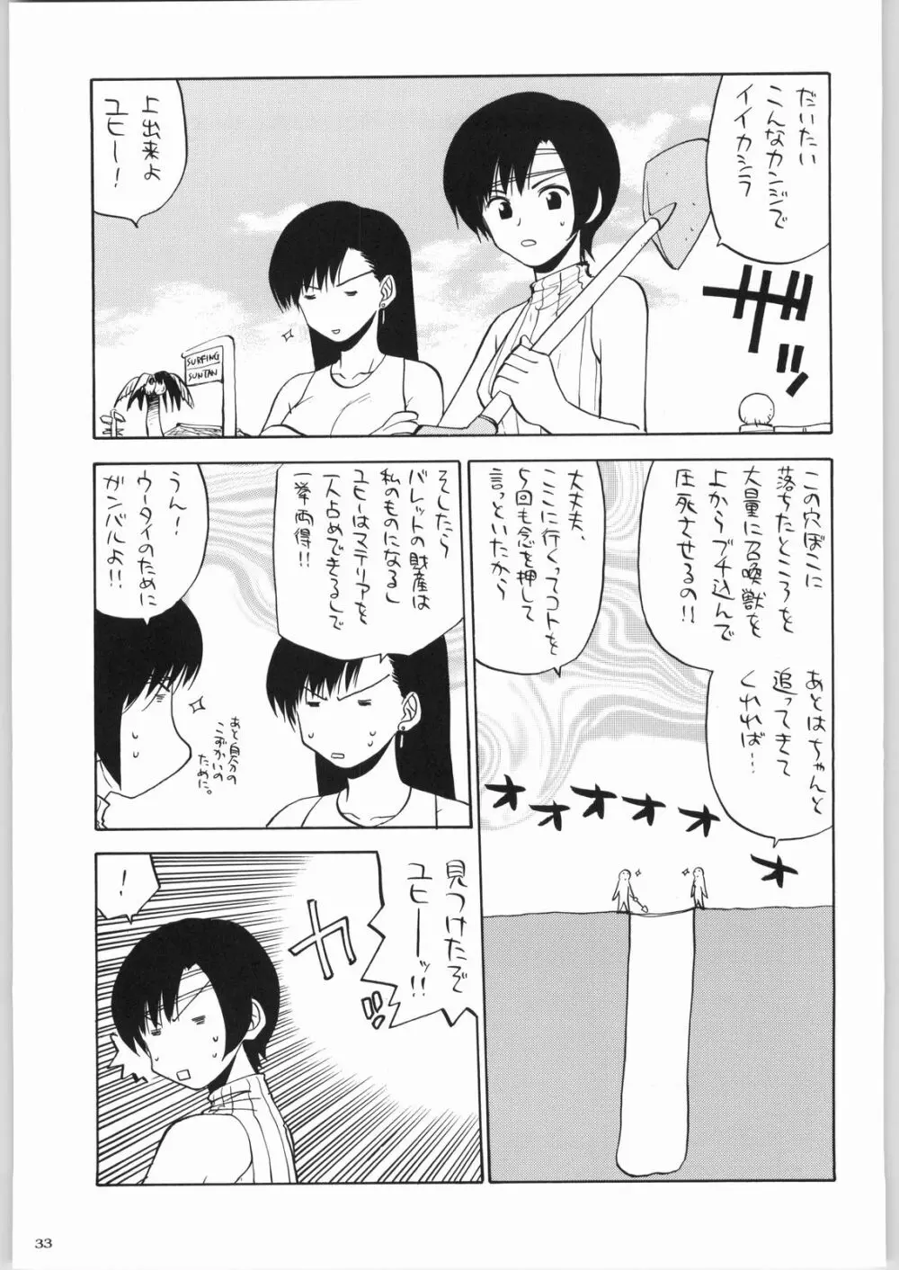 株式会社レバ刺し - page32