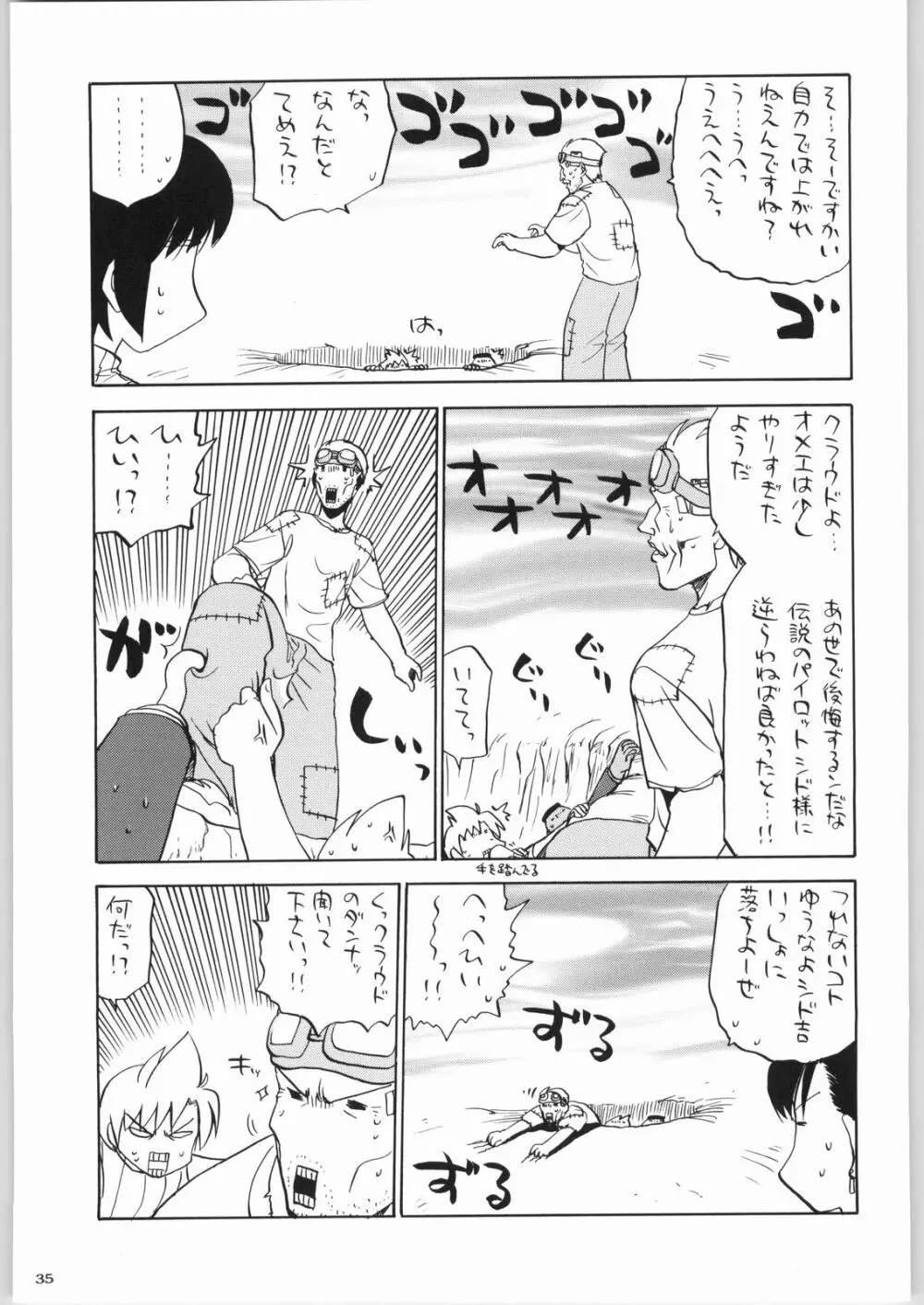 株式会社レバ刺し - page34