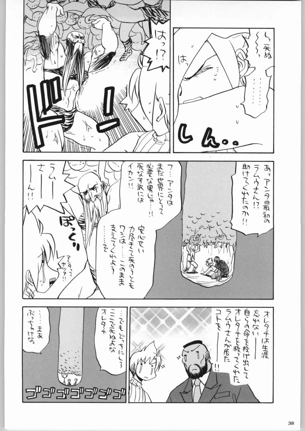 株式会社レバ刺し - page37