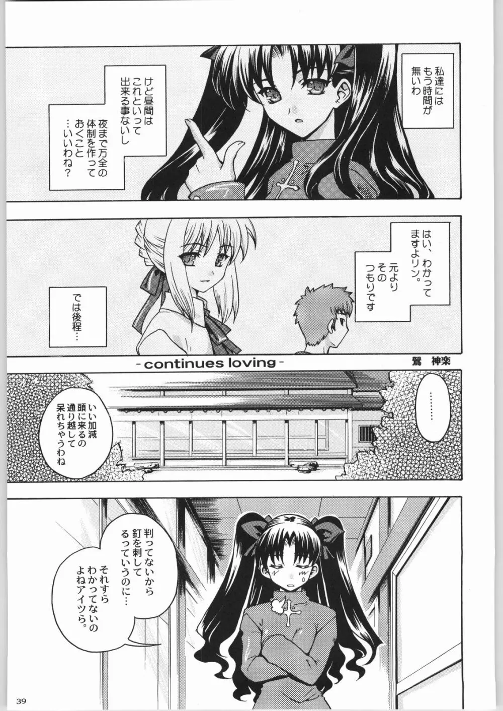 株式会社レバ刺し - page38