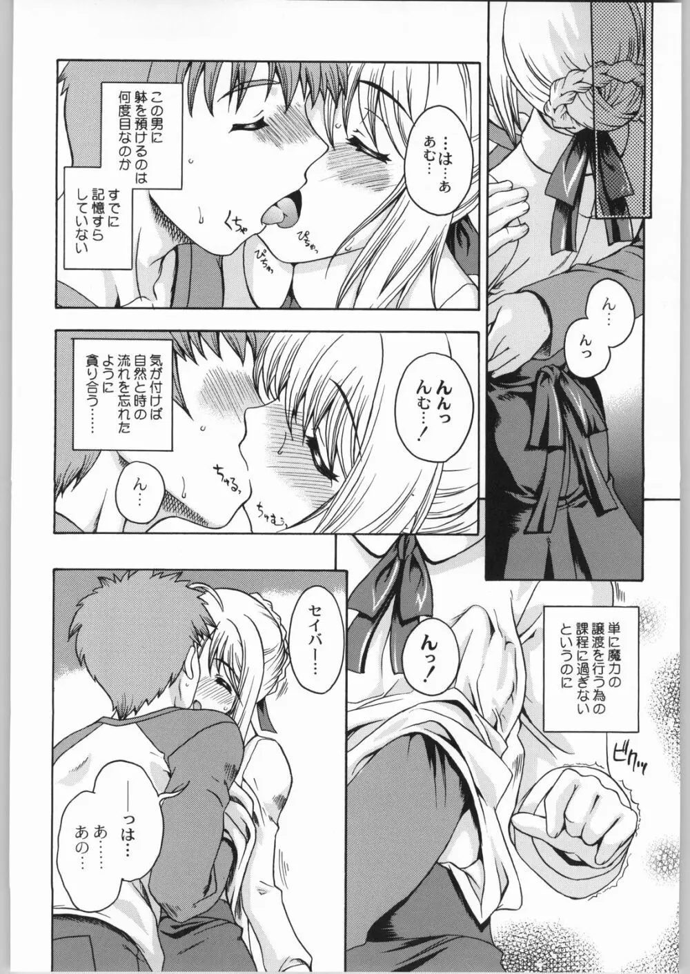 株式会社レバ刺し - page39