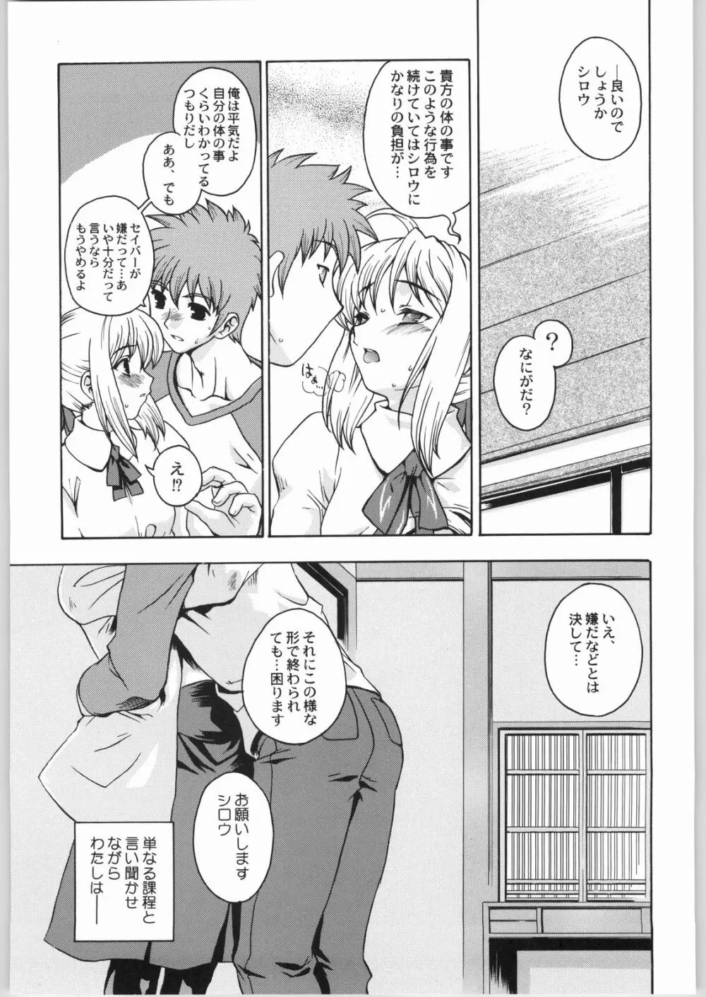 株式会社レバ刺し - page40