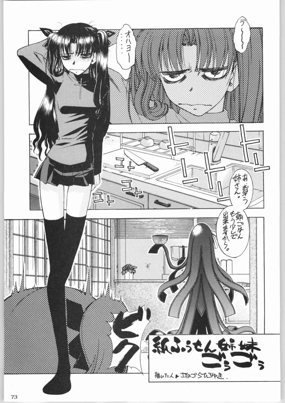 株式会社レバ刺し - page72