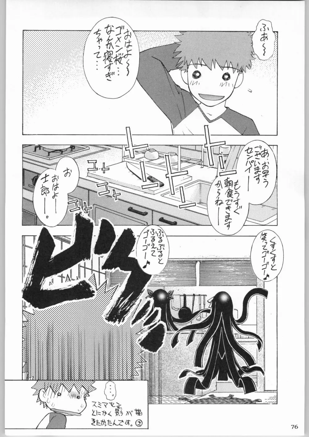 株式会社レバ刺し - page75