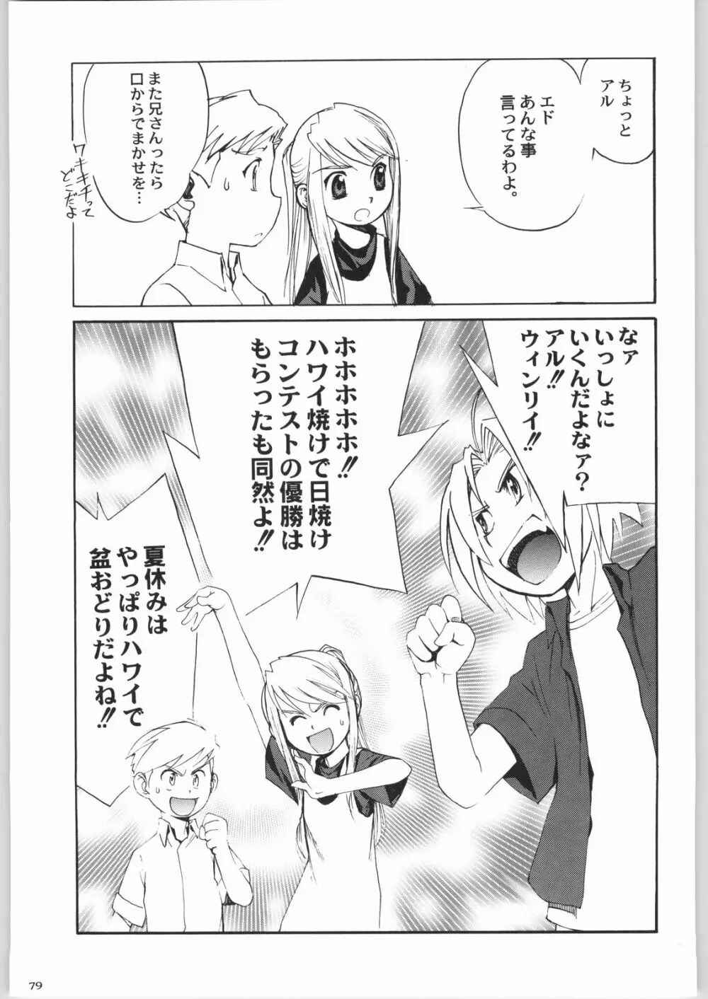 株式会社レバ刺し - page78