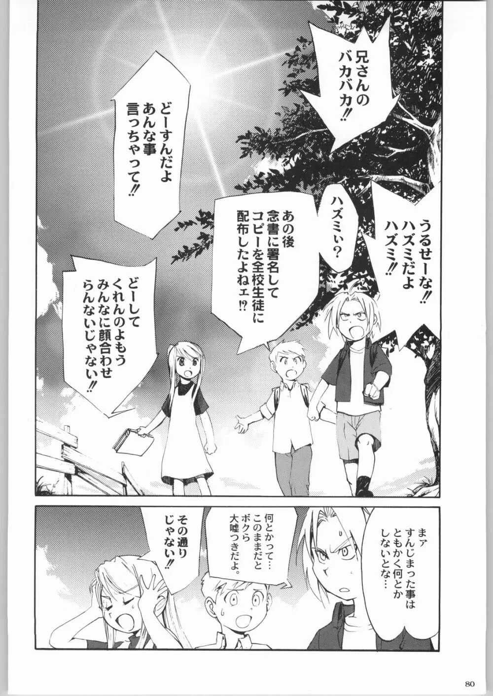 株式会社レバ刺し - page79