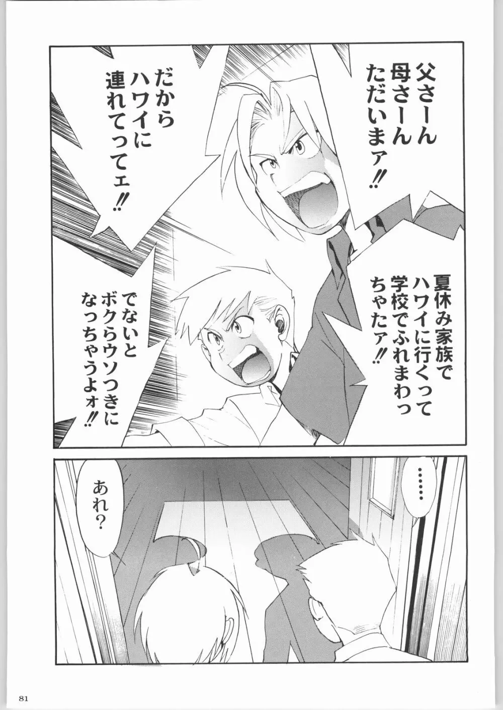 株式会社レバ刺し - page80