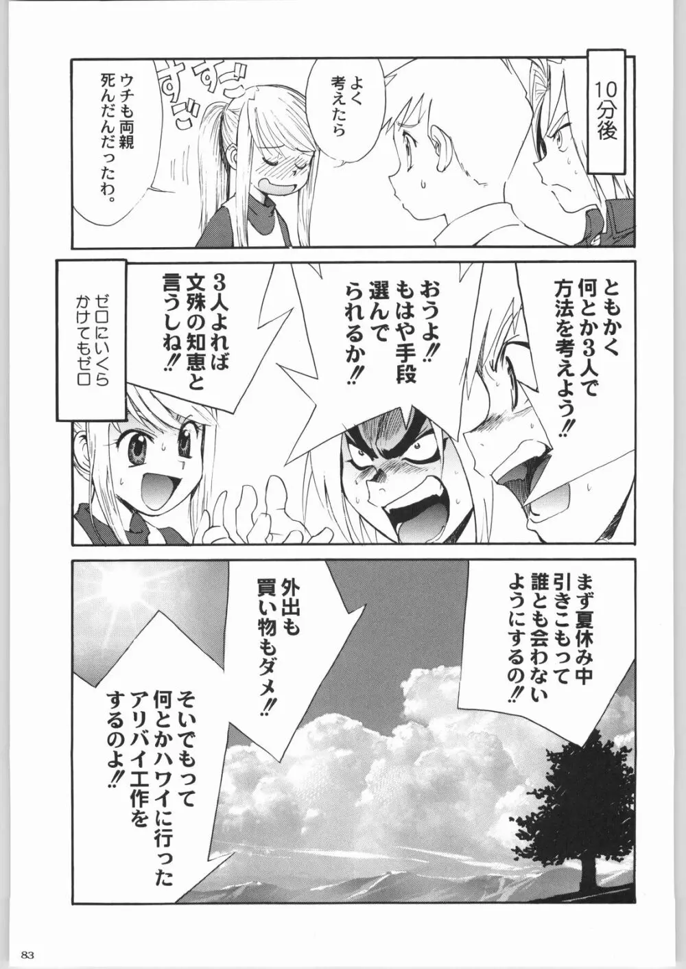 株式会社レバ刺し - page82