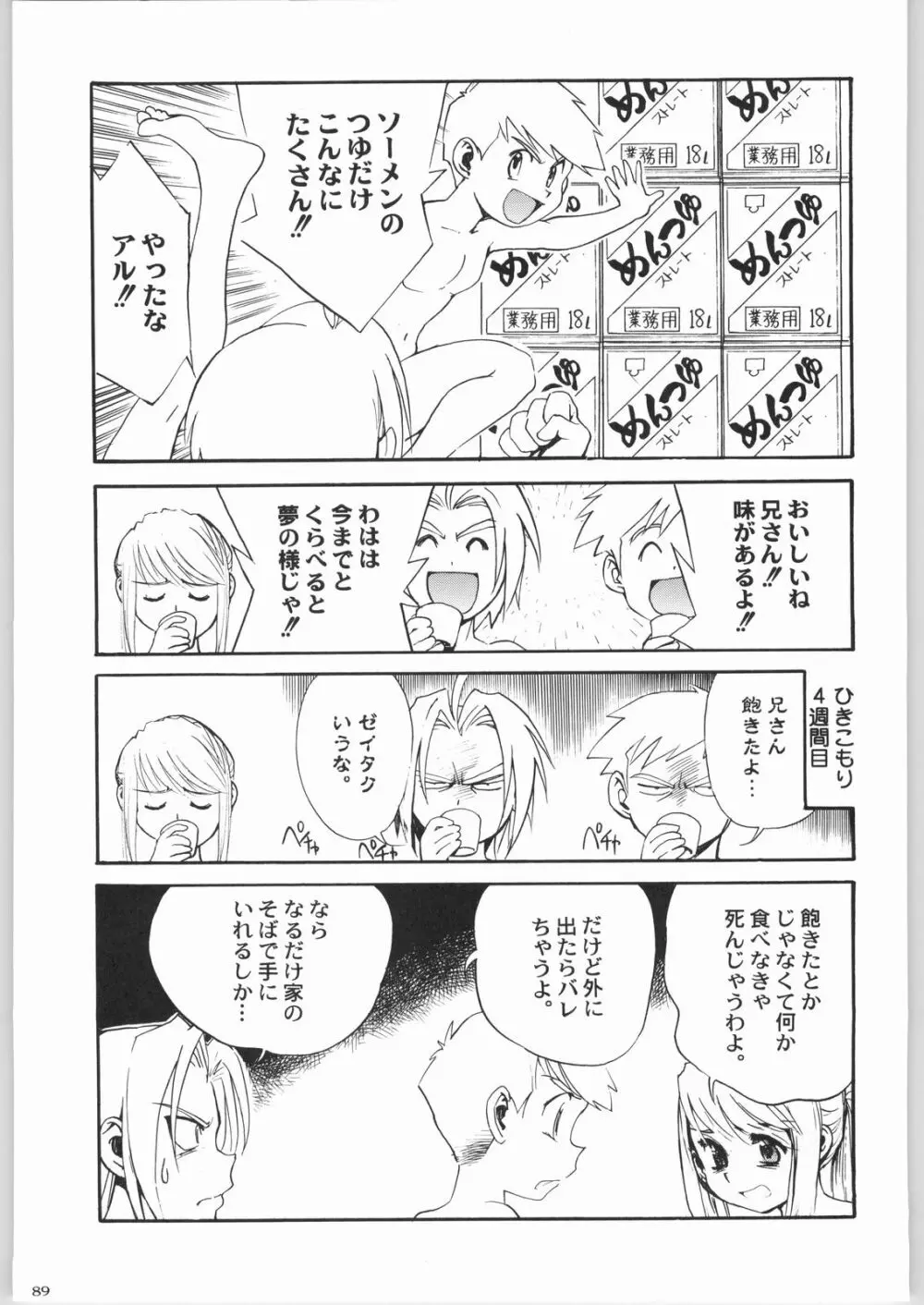 株式会社レバ刺し - page88