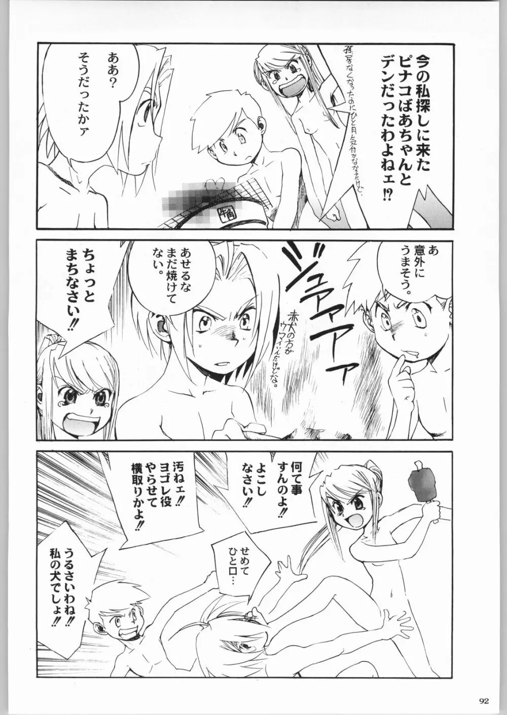 株式会社レバ刺し - page91